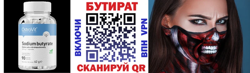 Бутират буратино  Купить где  Невельск 